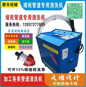 新型廢水蒸發(fā)(fā)器清洗機(jī)